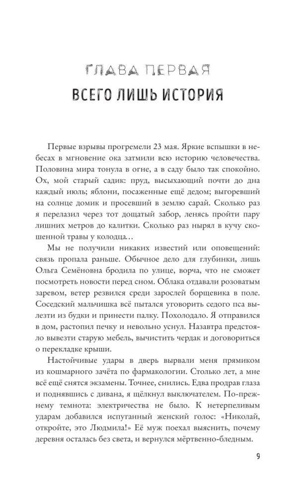Дежурный после полуночи